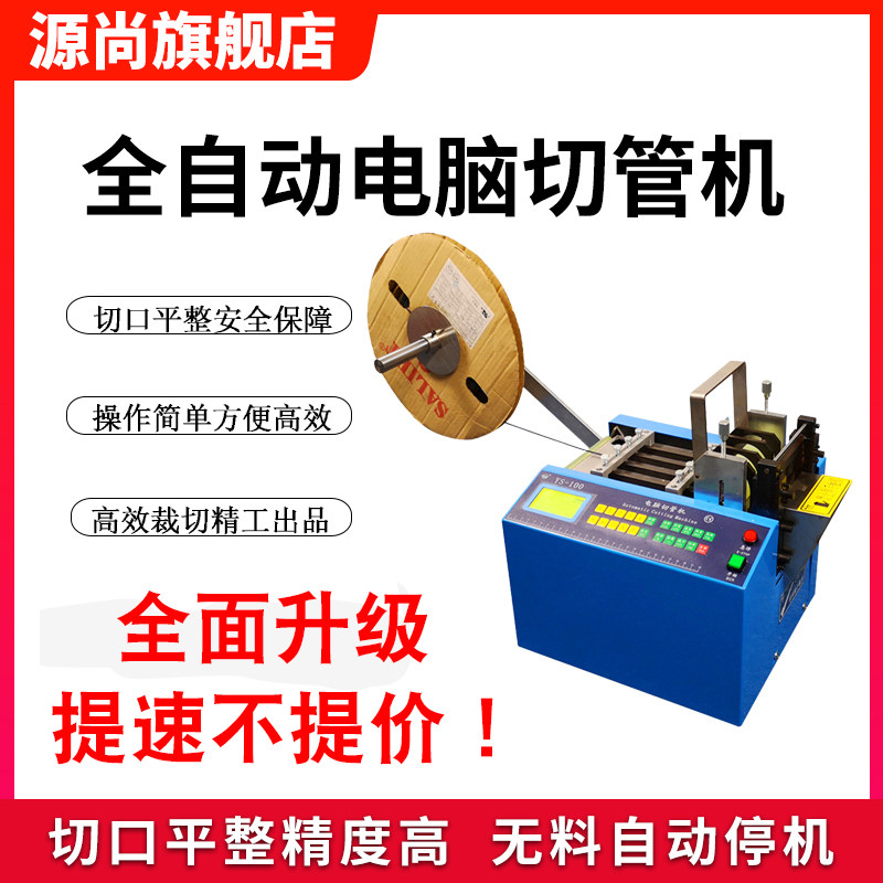 全自动无纺布裁切机口罩耳线裁切机热缩管PU管PVC管硅胶管黄蜡管