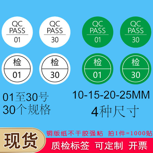 10-15MM铜版纸英文QCpass01-30