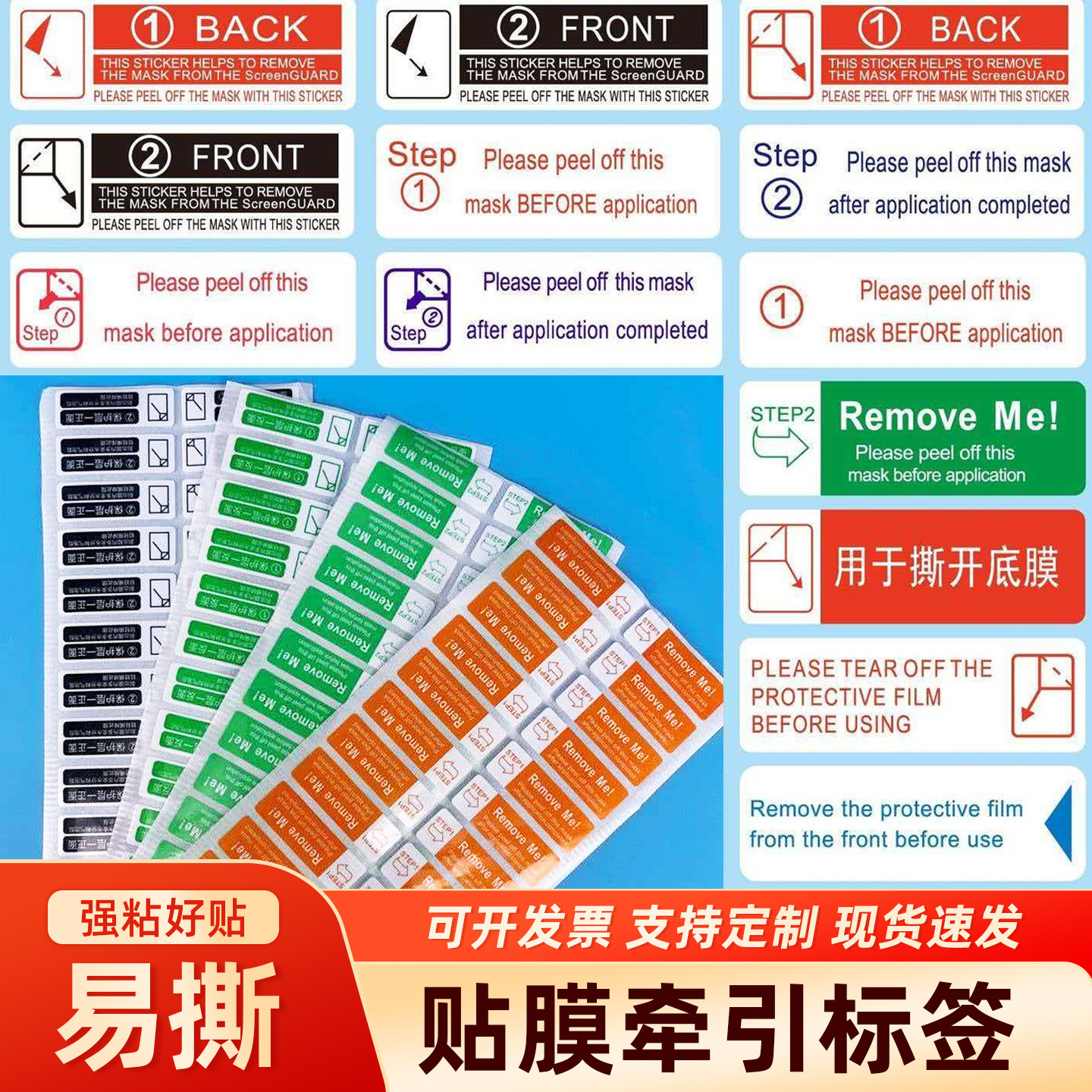 撕膜标签1号2号保护撕膜OCA手撕剥离高粘易撕贴纸手机平板起膜标