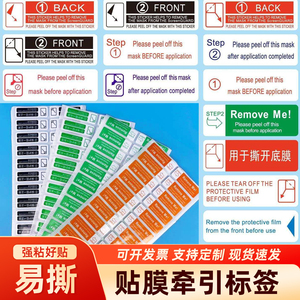 撕膜标签1号2号保护撕膜OCA手撕剥离高粘易撕贴纸手机平板起膜标