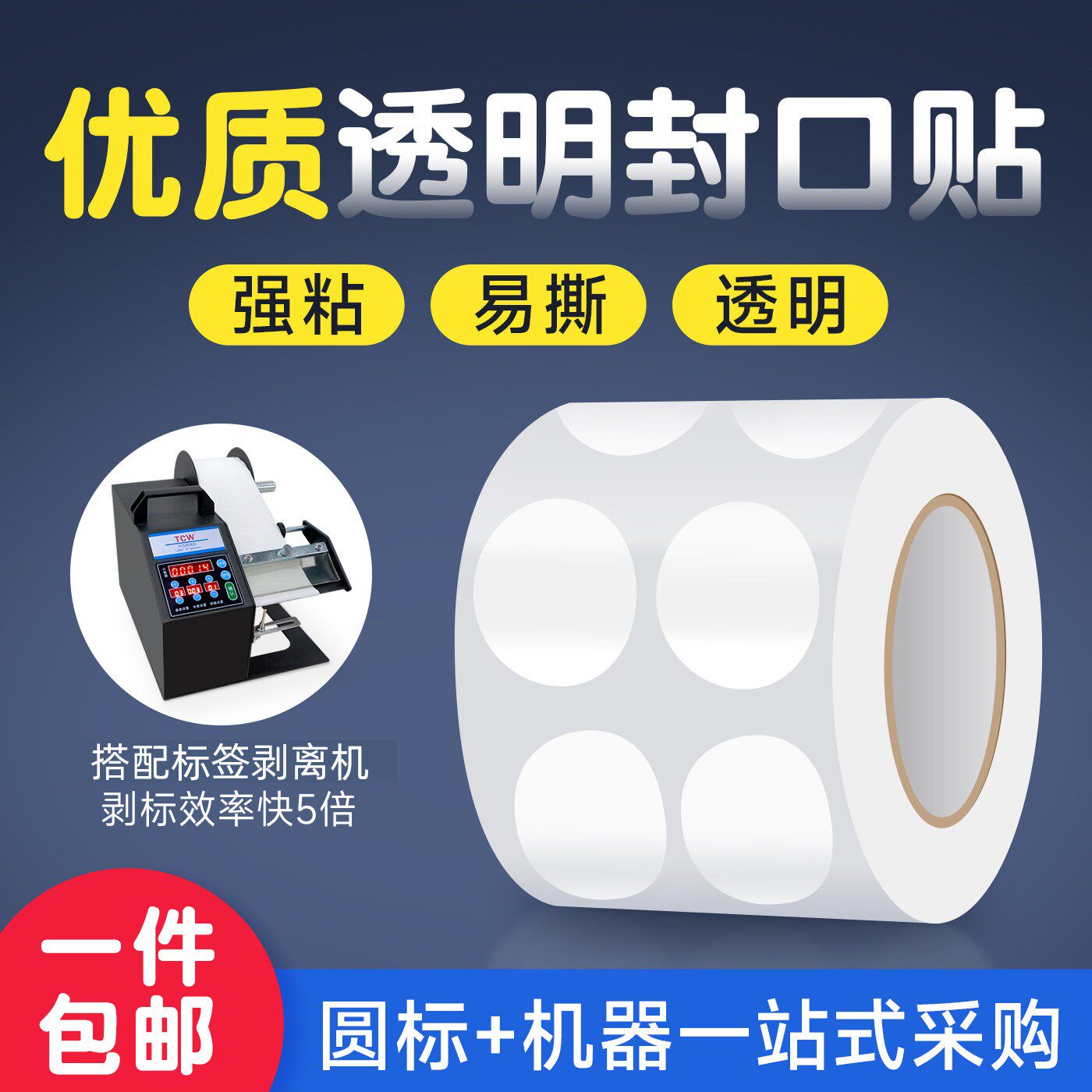 透明圆形封口贴卷装不干胶贴定制