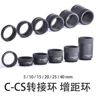 C口延长环 C-CS转接环 工业相机连接环监控摄像机 C口转CS口接圈
