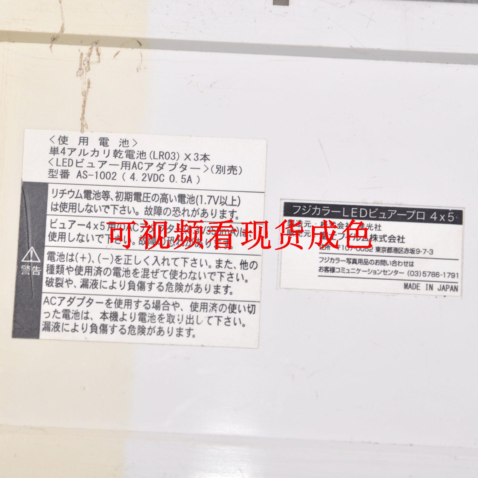 AS-1002FUJICOLOR光源灯背光板