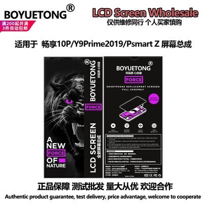 BOYUETONG屏幕总成适用于华为