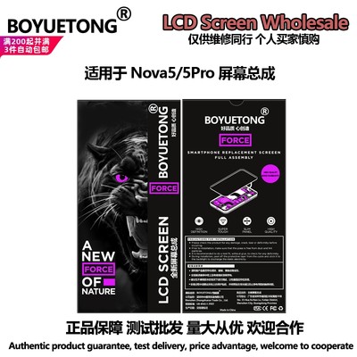 BOYUETONG适用于华为屏幕总成