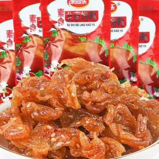 余同乐素食北京烤鸭豆制品童年怀旧零食8090后儿时校园记忆甜辣