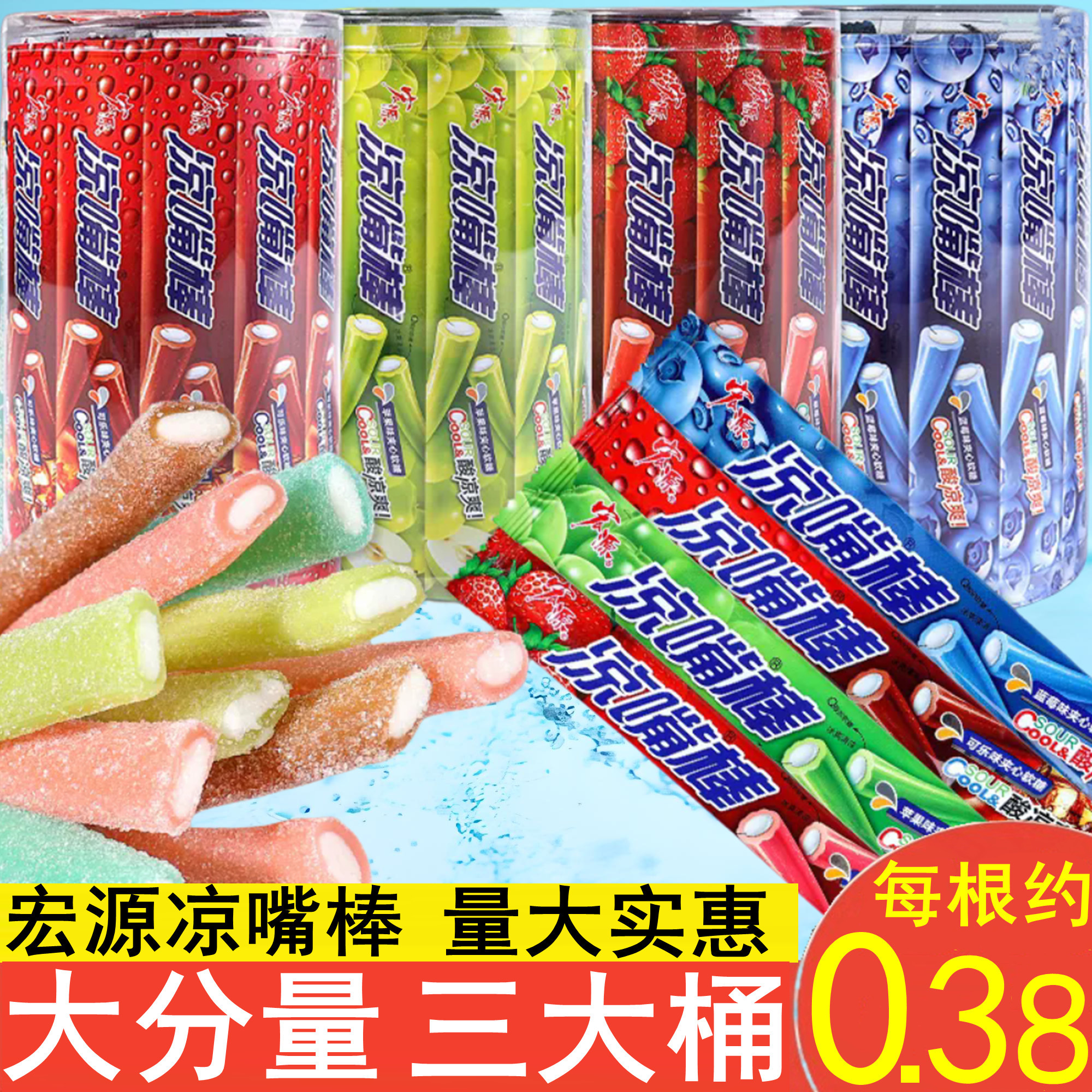 宏源凉嘴棒夹心果味软糖怀旧休闲