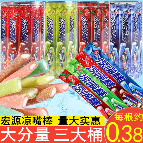宏源凉嘴棒夹心果味软糖怀旧休闲
