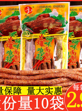 君仔素火爆鸡筋辣条172g大包袋装90后儿时怀旧麻辣零食小吃大礼包