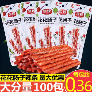 昱煌花花肠子追剧麻辣童年回忆零食校园5毛小包食品面筋怀旧特产