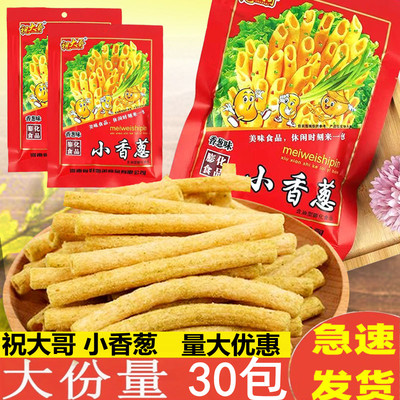 祝大哥小香葱8090后童年怀旧