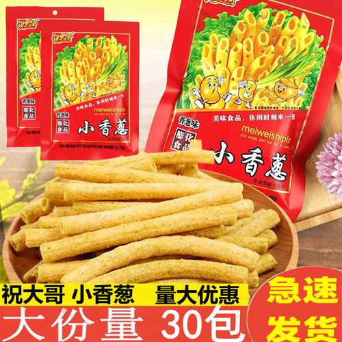 祝大哥小香葱8090后童年怀旧