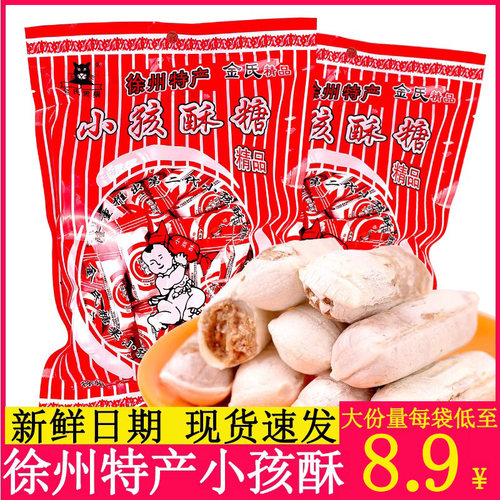 徐州特产金氏黑猫小孩酥糖果袋装