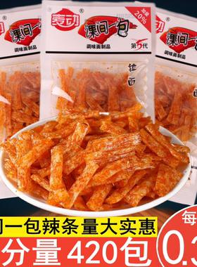 课间一包麦动辣条8090童年怀旧面筋120袋儿时休闲零食面制品辣片