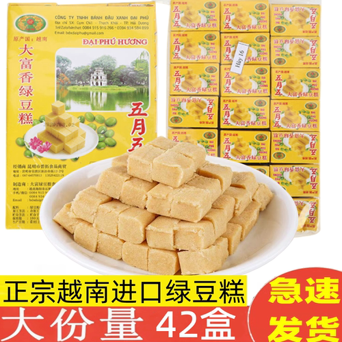 越南大富香五月五绿豆糕老式糕点
