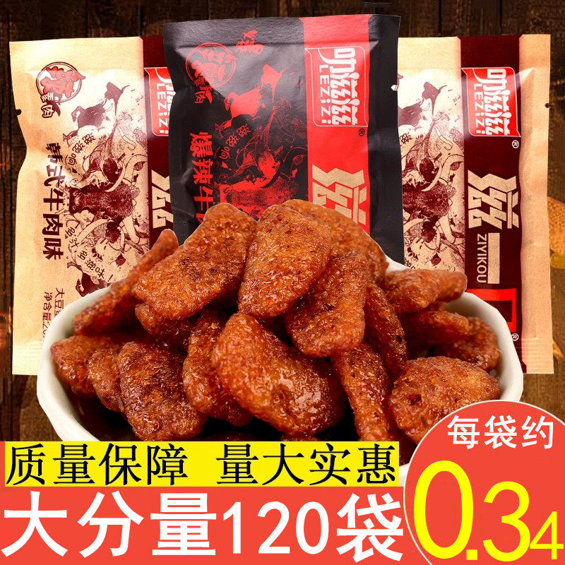 叻滋滋滋一口素肉韩式素牛肉香菇肥牛味8090后怀旧童年小时候零食