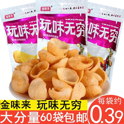 金味来玩味无穷薯片60袋