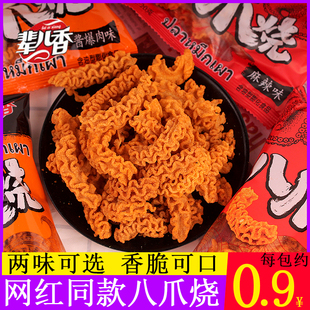 辈儿香八爪烧零食小吃休闲食品小包装麻辣8090后怀旧零食网红爆款