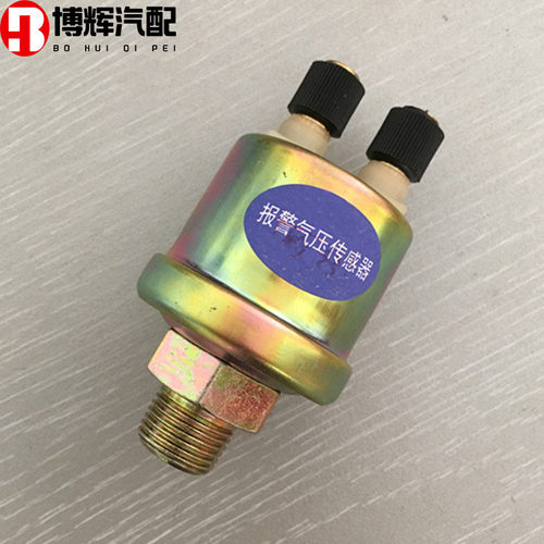 哈尔滨 威帝 3/8NPT 报警 气压 传感器 感应塞 感应器 货车 客车