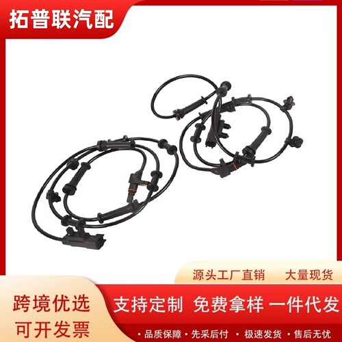 适用于吉普车型 全车ABS传感器 一套 68003281AA+52125003AB