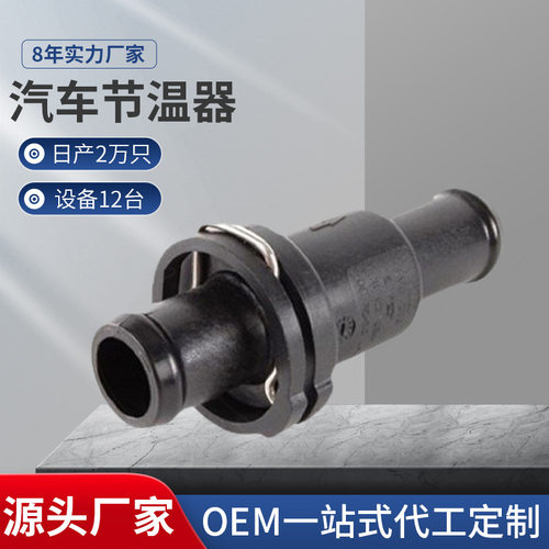 适用于大众奥迪恒温器 80℃节温器4E0121113 汽车冷却水调温器