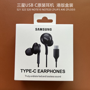 三星S22 S23Ultra原装耳机tabs8s9 zflip5 zfliod5 S21 typec耳机