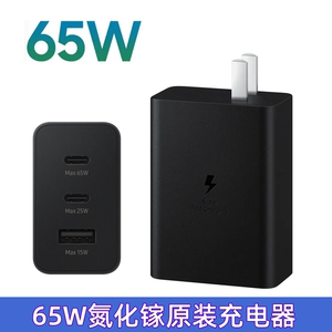 三星65W超级快充S22 S23 Ultra Tabs8 Tabs9平板氮化镓原装充电器