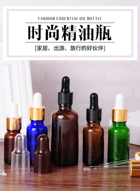 玻璃瓶精油瓶小瓶分装瓶小样品瓶子分装空瓶可定制LOGO带胶头滴管