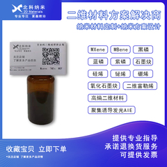 多层单层MXene MBene材料Ti3C2 V2C Nb2c Ti2C Ti3AlC2 mxene材料