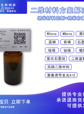 多层单层MXene MBene材料Ti3C2 V2C Nb2c Ti2C Ti3AlC2 mxene材料