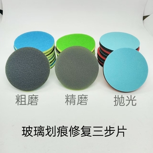 玻璃划痕摩卡修复打磨神器海绵网格布砂纸片抛光 钢化门窗精磨片