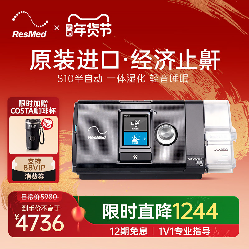 ��˼��S10 Elite���������ڵ�ˮƽ�����޴�˯��ResMed����ֹ���� 4736Ԫ
