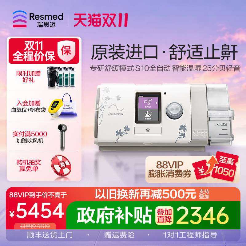 瑞思迈S10家用呼吸机全自动医用无创打呼噜睡眠ResMed止鼾舒缓