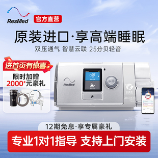 瑞思迈AirCurve10双水平高端睡眠呼吸机家用老人慢阻肺打呼噜止鼾