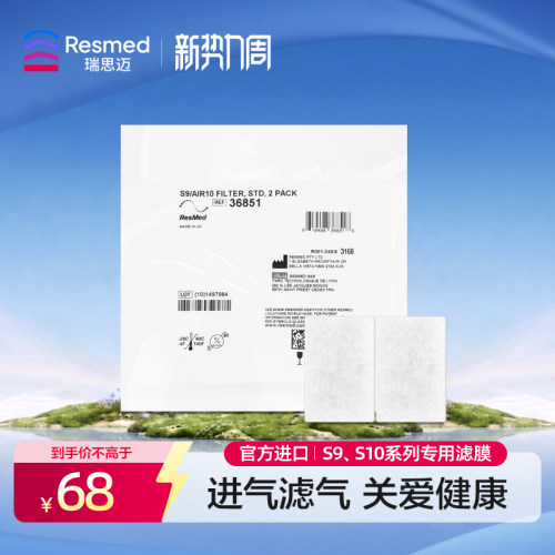 瑞思迈家用呼吸机2片装滤膜无创打鼾睡眠呼吸原装进口