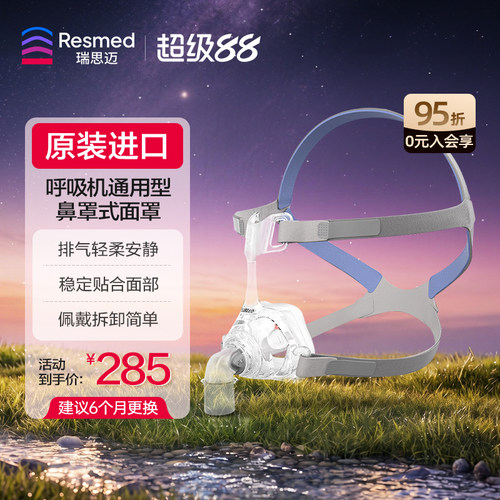 瑞思迈原装进口梦幻FX鼻罩