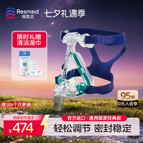 瑞思迈原装进口通用面罩