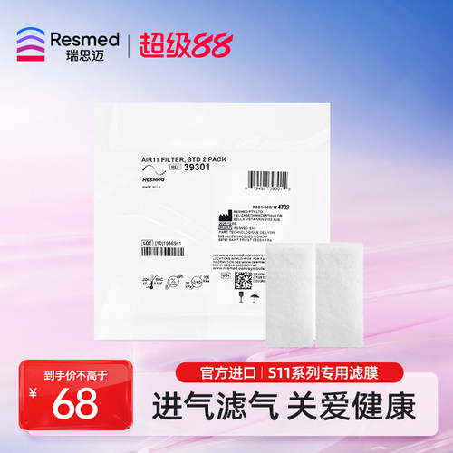 瑞思迈S11系列专用配件