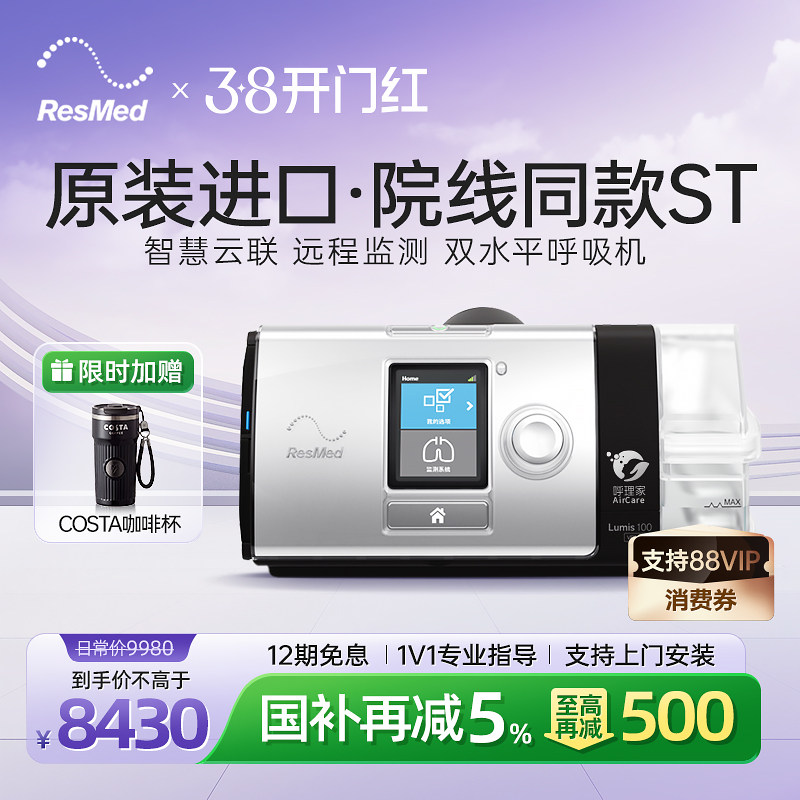 ��˼��˫ˮƽ������lumis100ST��������β�������˯��ֹ��������