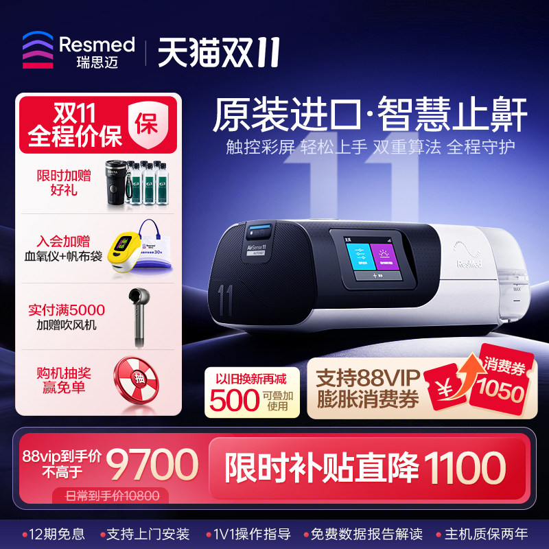 新品 瑞思迈S11家用呼吸机全自动医用止鼾睡眠呼吸暂停打鼾呼吸器