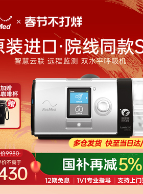瑞思迈双水平呼吸机lumis100ST家用慢阻肺病机老人睡眠止鼾呼吸器