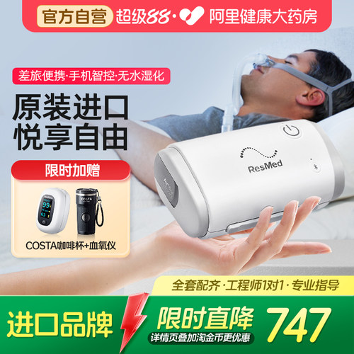 瑞思迈AirMini口袋呼吸机便携式小型止鼾睡眠呼吸器家用医用官方