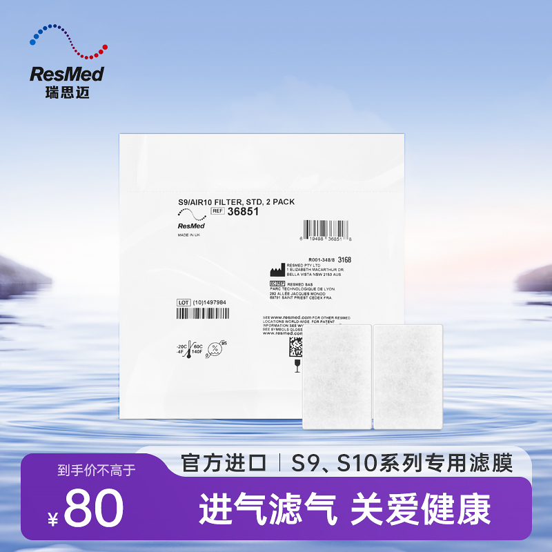 瑞思迈原装进口S9、S10专用滤膜
