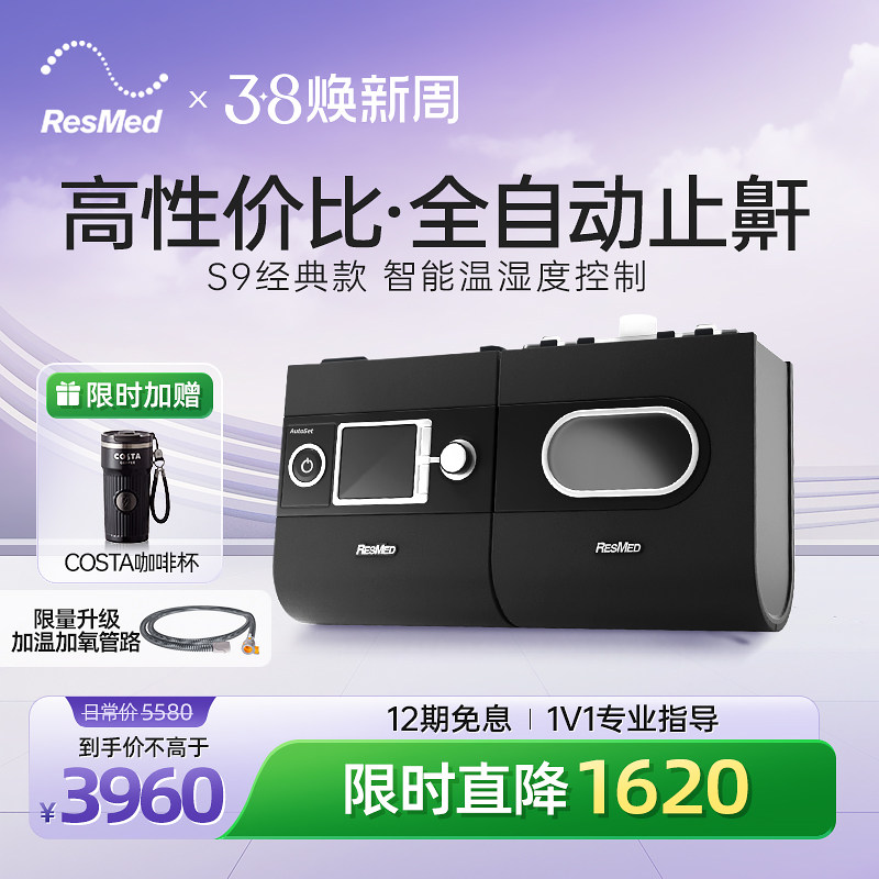 向往的生活黄磊同款瑞思迈S9AutoSet-S全自动呼吸机打鼾止鼾家用