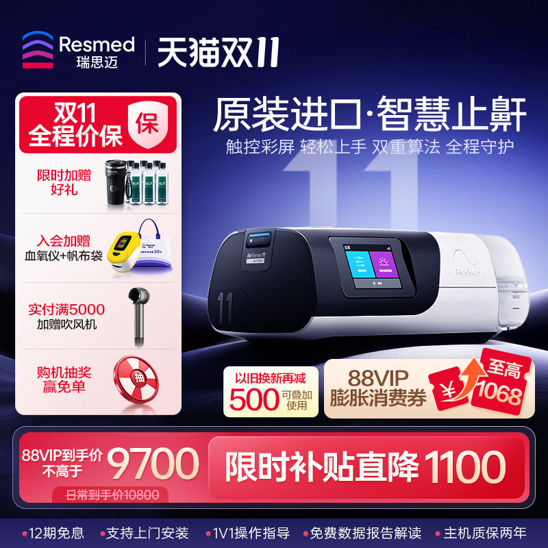 新品 瑞思迈S11家用呼吸机全自动医用止鼾睡眠呼吸暂停打鼾呼吸器