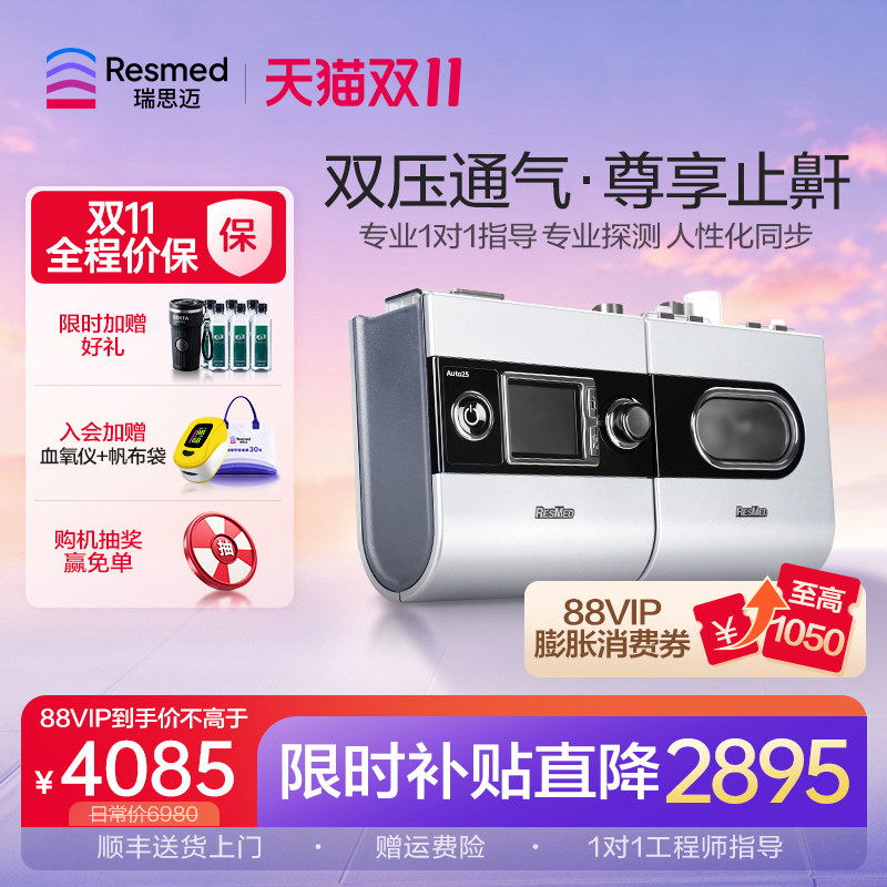 瑞思迈S9 Auto25双水平呼吸机全自动家用医用无创睡眠止鼾呼吸器