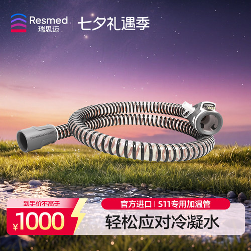 瑞思迈秋冬家用加温管路