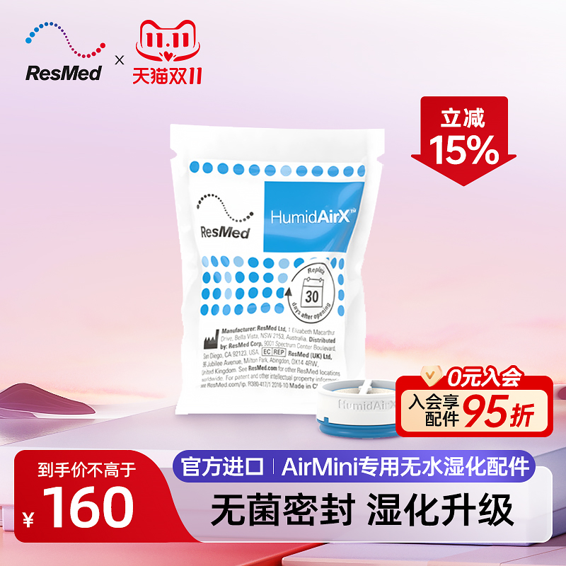 瑞思迈呼吸机原装配件