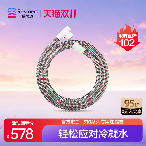 瑞思迈秋冬家用加温管路