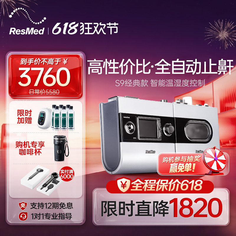 瑞思迈S9单双水平全自动呼吸机家用医用无创止鼾打呼噜睡眠呼吸器
